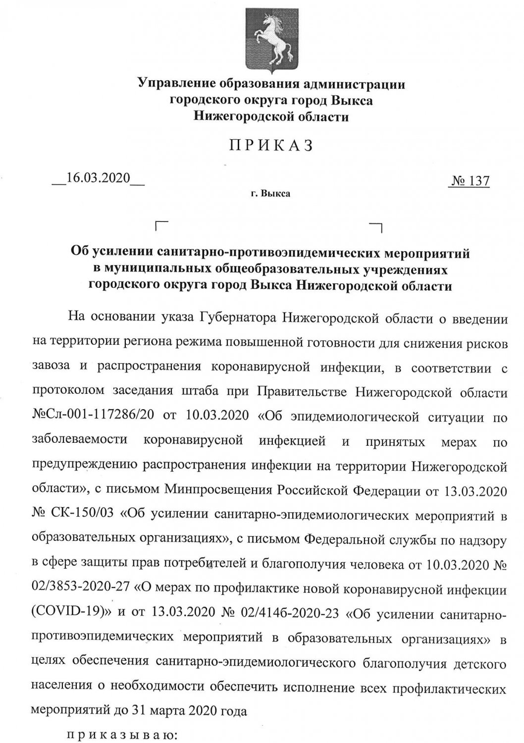 Школам Выксы рекомендовано перейти на дистанционное обучение из-за  коронавируса